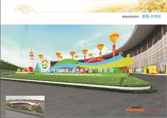 江西省農業農村廳首屆江西“生态鄱陽湖·綠色農産品”博覽會(huì)等展會(huì)服務項目